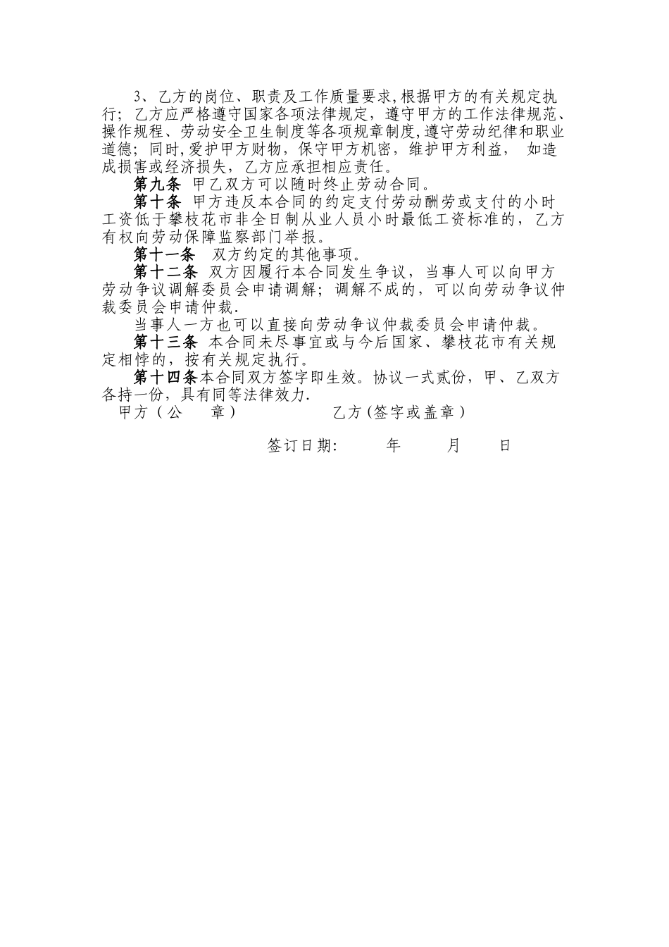 小时工劳务协议_第3页