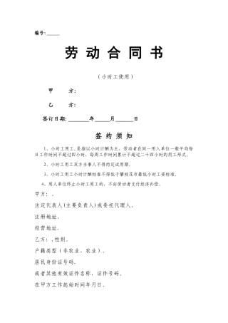 小时工劳务协议