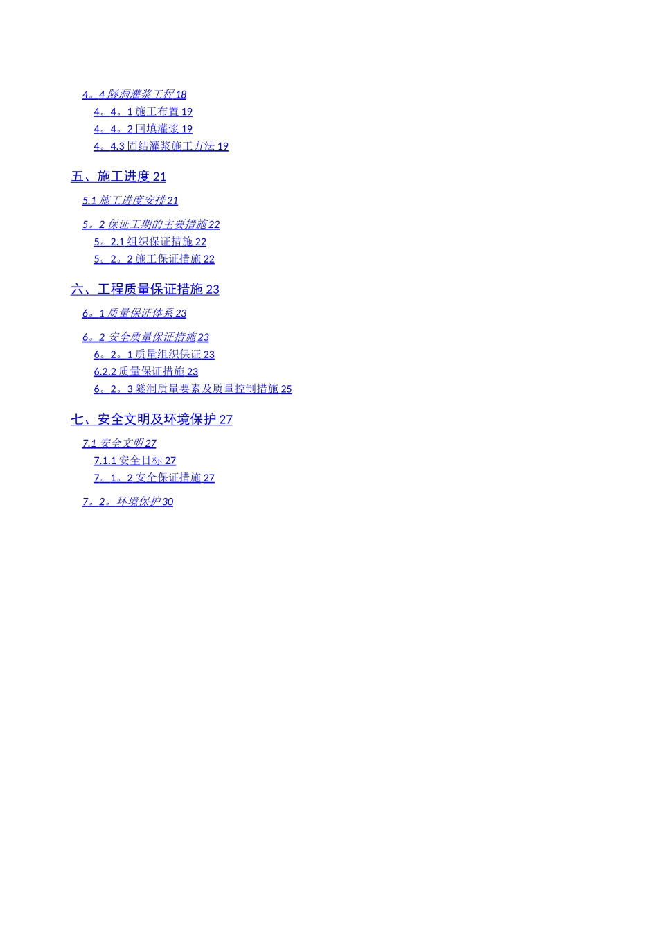 小断面水工隧洞专项施工方案_第2页