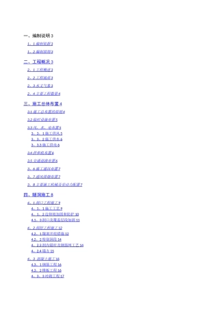 小断面水工隧洞专项施工方案