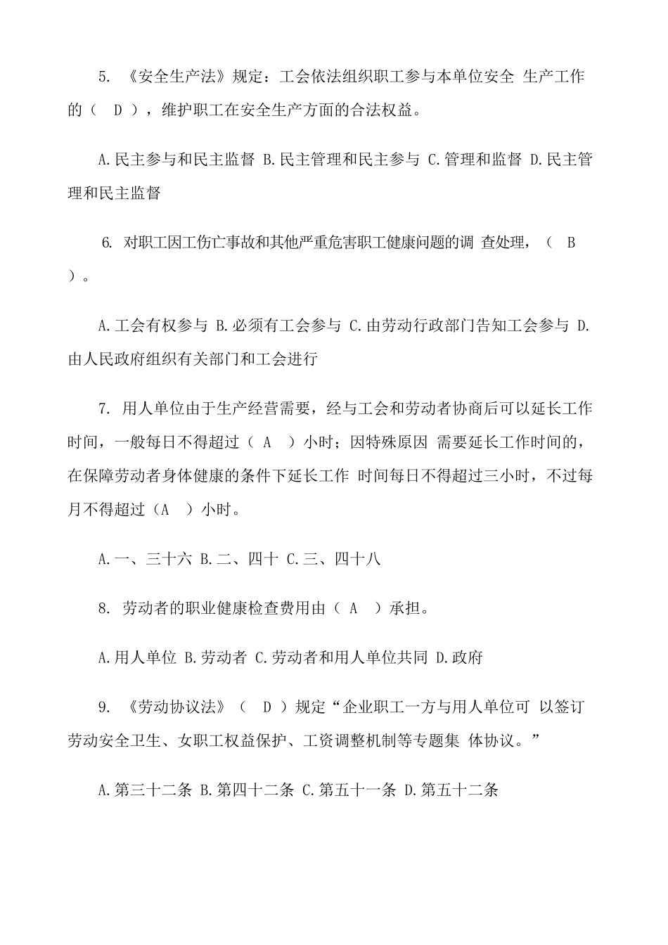 2025年朔州公司举办安康杯知识竞赛试题答案_第2页