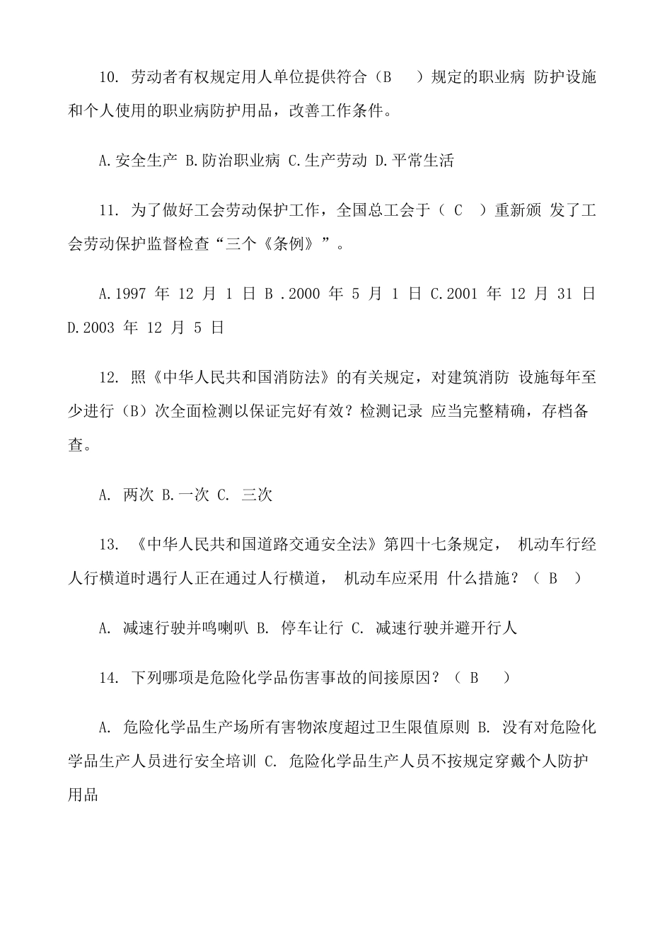 2025年朔州公司举办安康杯知识竞赛试题答案_第3页