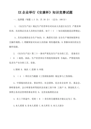 2025年朔州公司举办安康杯知识竞赛试题答案