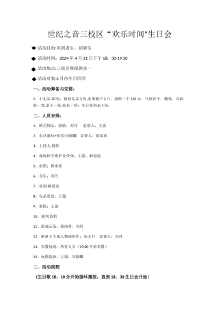 小朋友生日会策划方案完整版