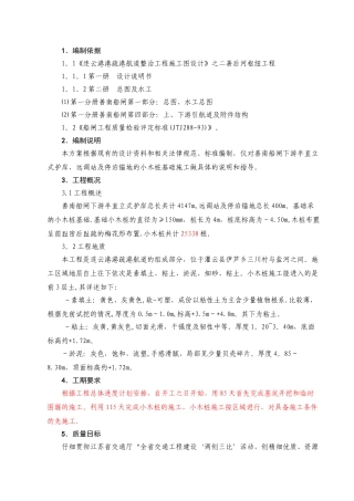 小木桩施工方案