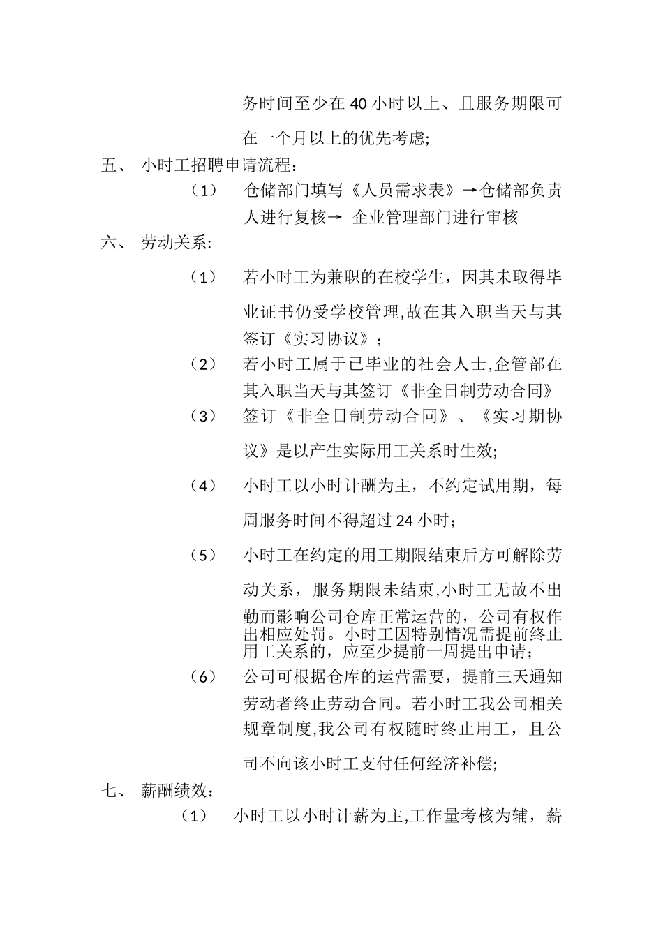 小时工管理制度_第2页