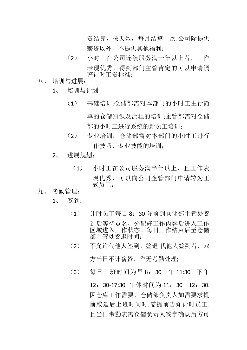 小时工管理制度_第3页