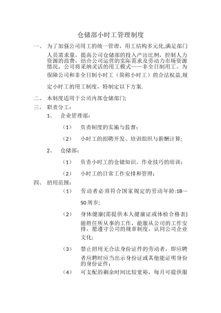 小时工管理制度
