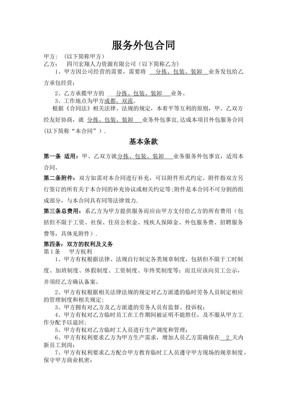 小时工外包合同范本_第1页