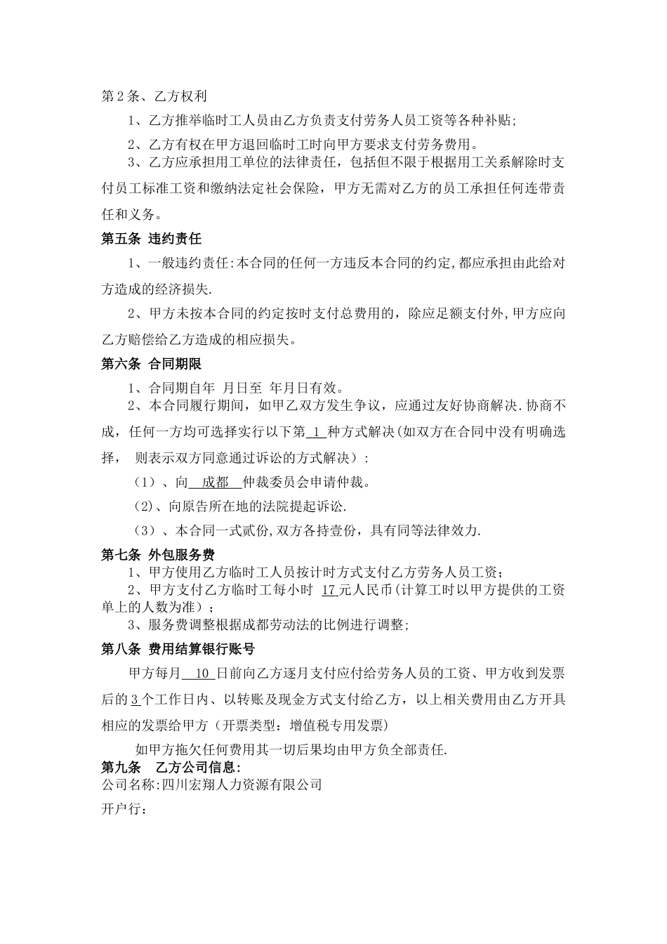 小时工外包合同范本_第2页