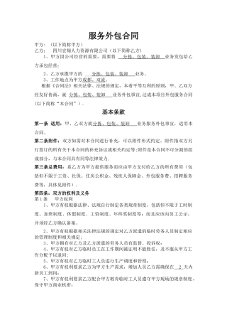 小时工外包合同范本
