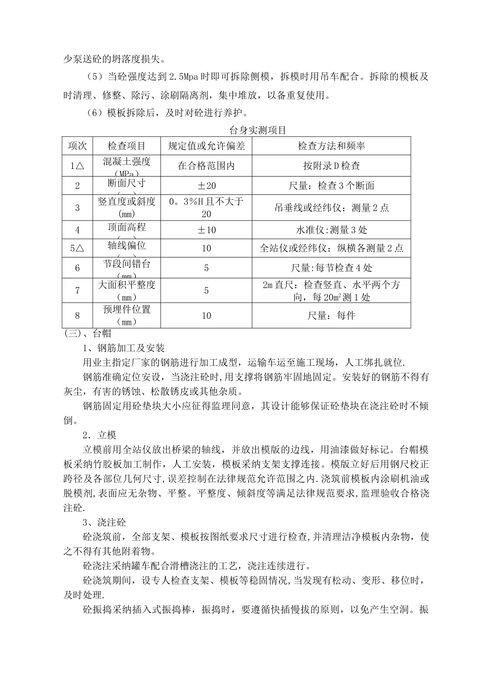 小桥专项施工方案_第3页