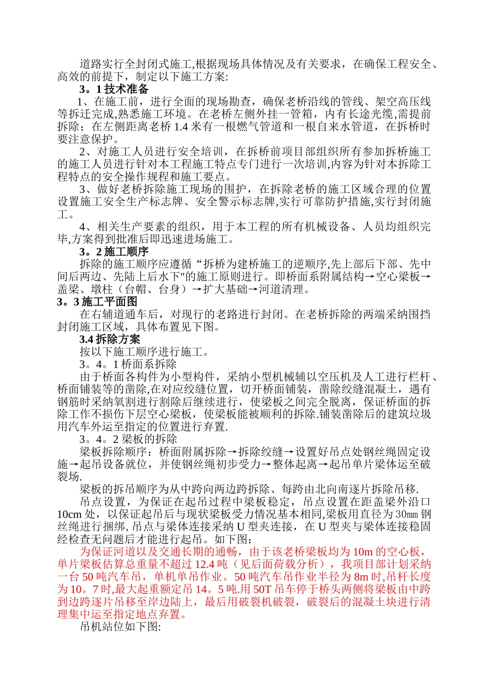 小桥拆除技术方案和专项安全方案_第3页