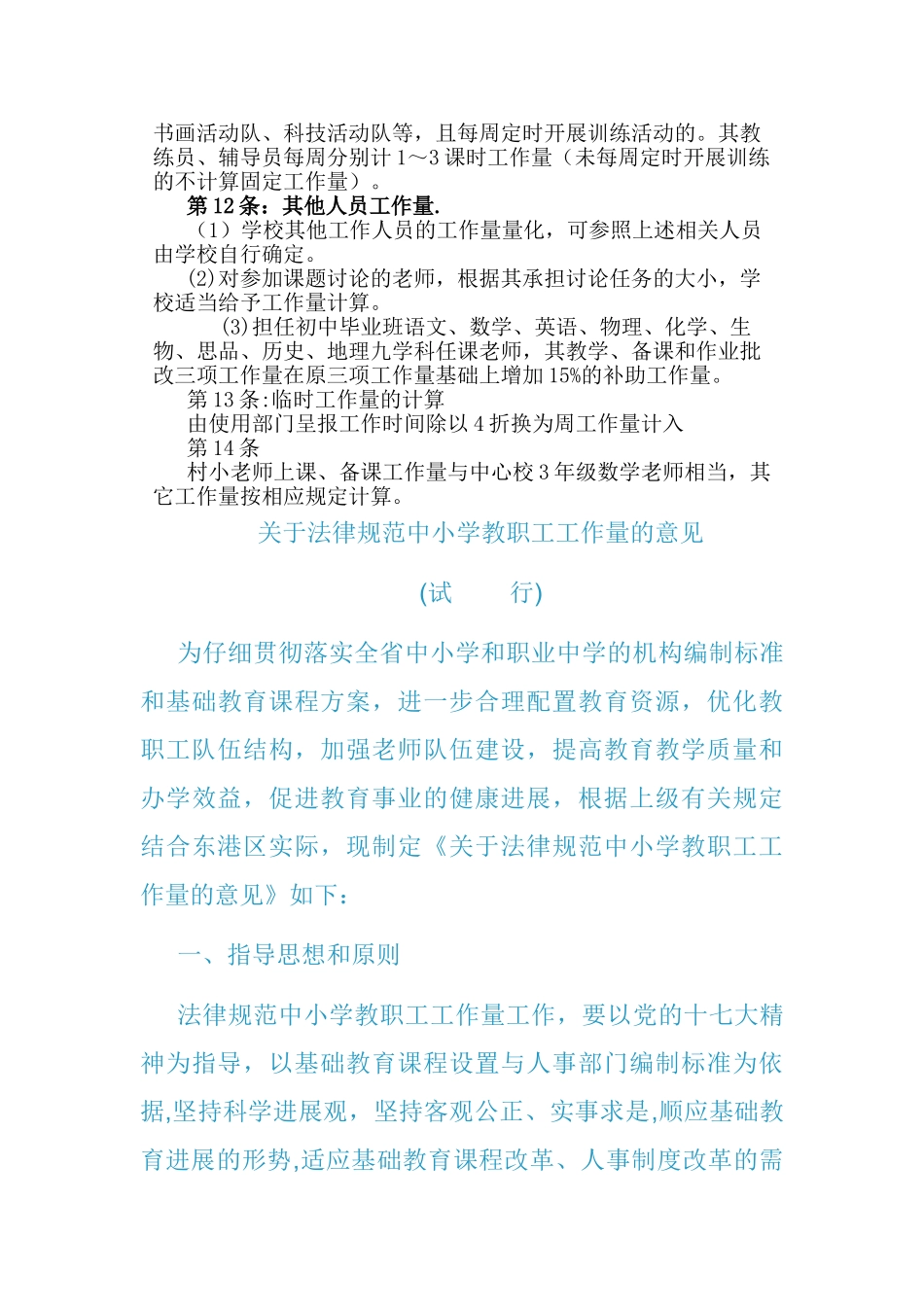 小杨学校中小学教师工作量量化标准参考方案_第3页