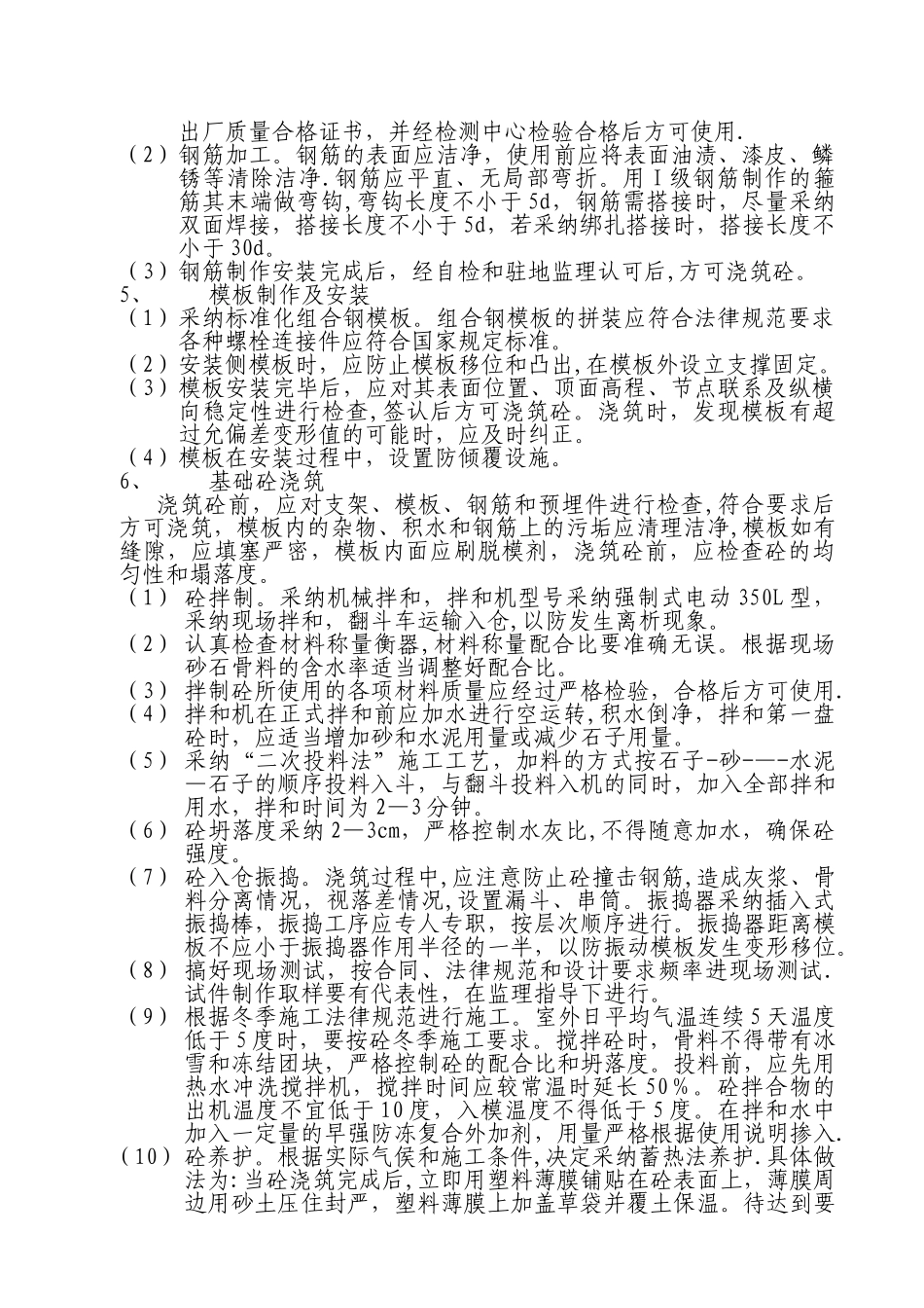 小桥施工技术方案_第2页