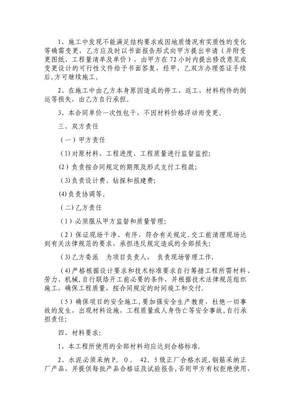 小桥施工合同_第2页