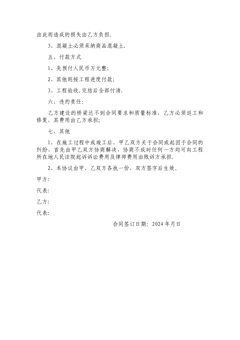 小桥施工合同_第3页