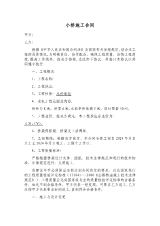 小桥施工合同