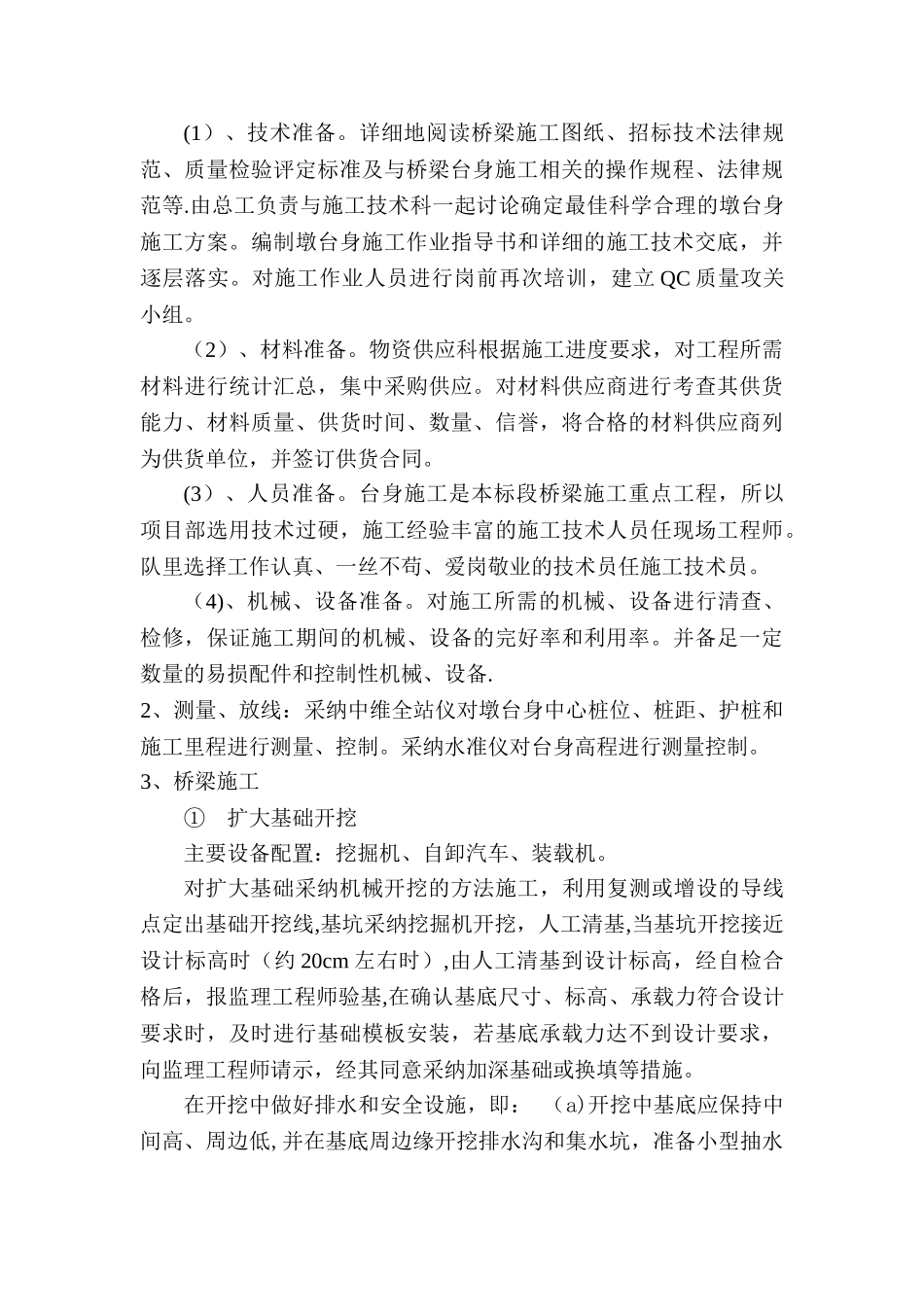 小桥施工方案_第2页