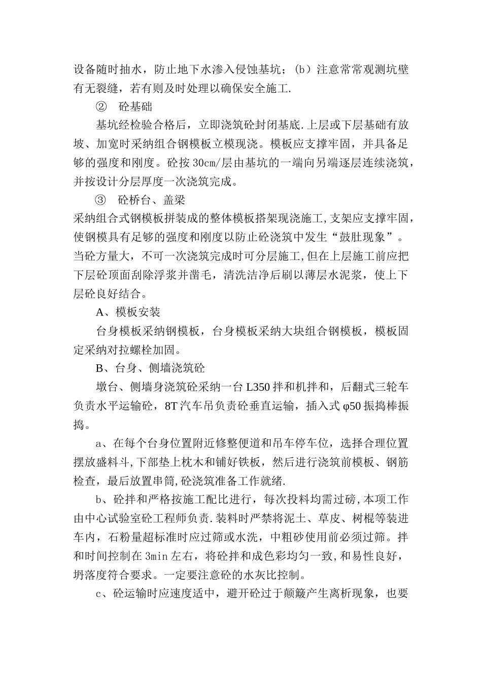小桥施工方案_第3页
