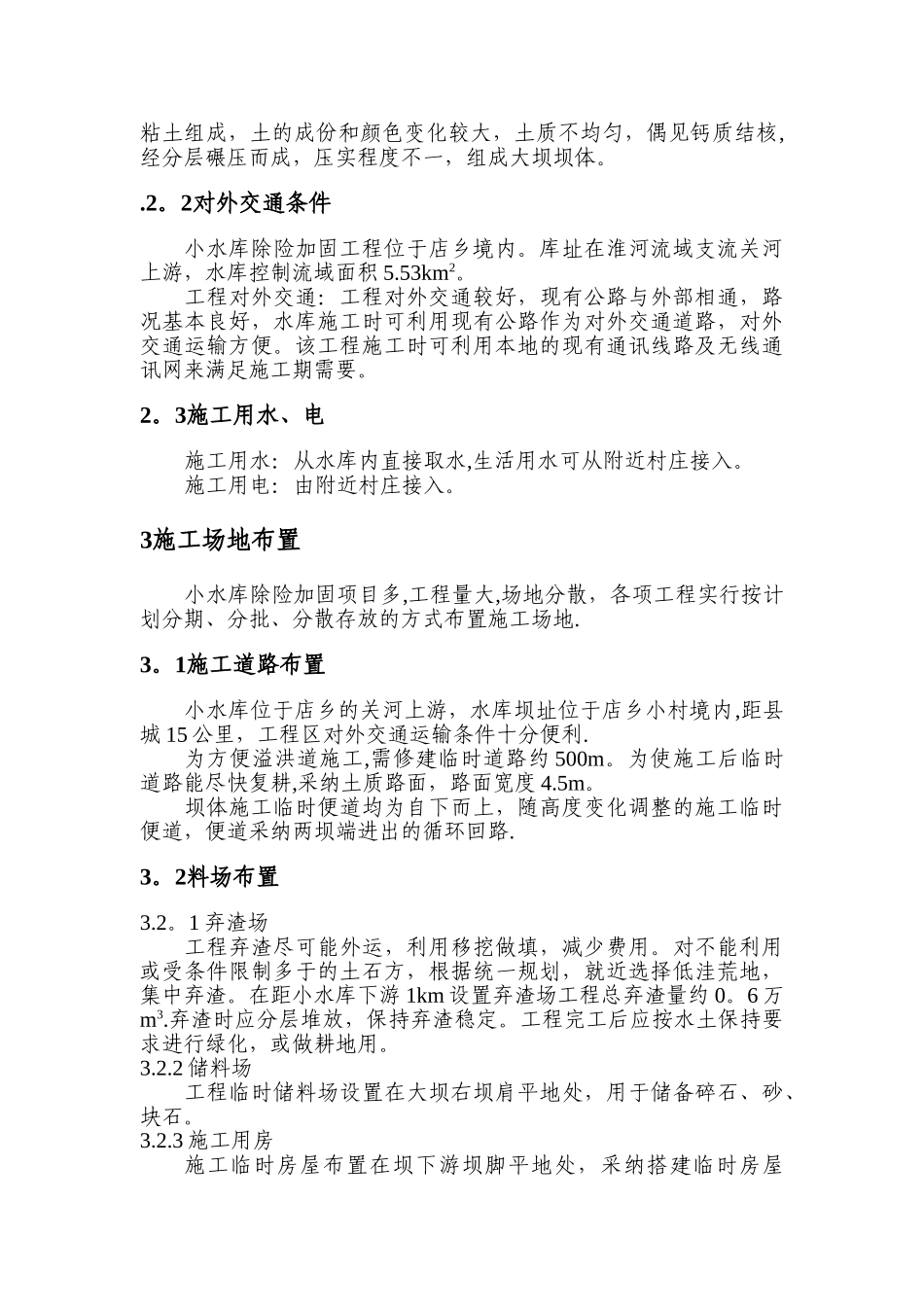 小水库除险加固工程施工组织设计方案_第2页