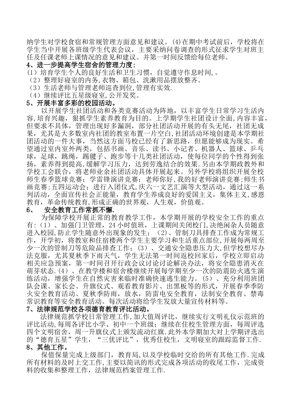 小梅花学校2024政教处工作计划_第2页