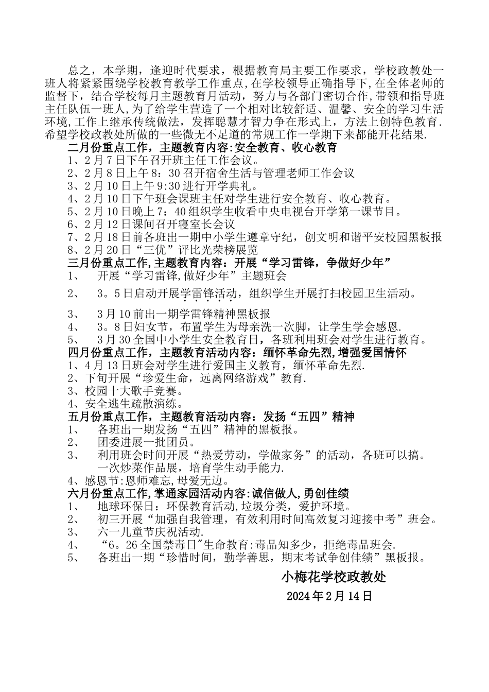 小梅花学校2024政教处工作计划_第3页