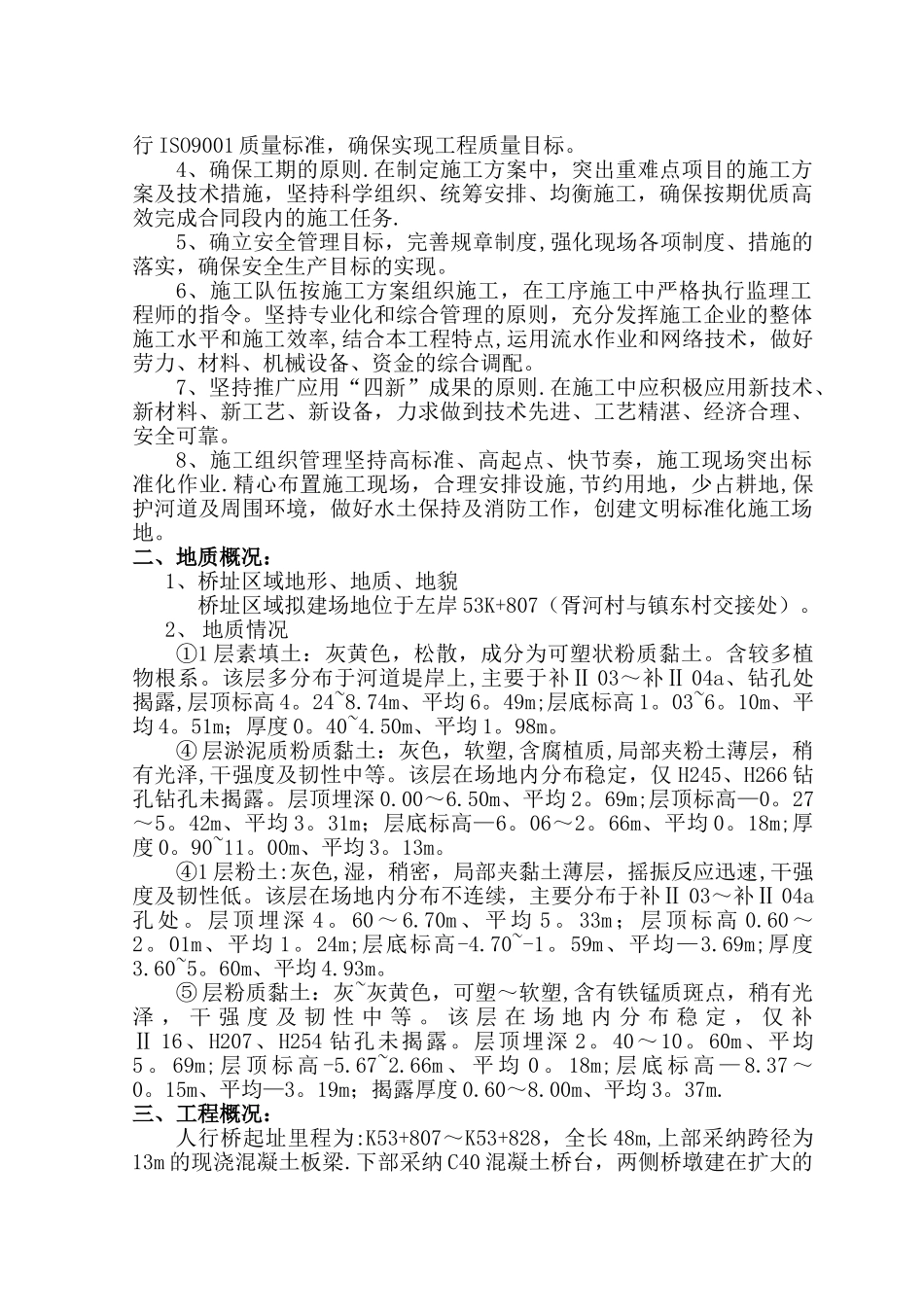 小桥现浇板梁施工方案_第2页