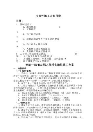 小桥现浇板梁施工方案