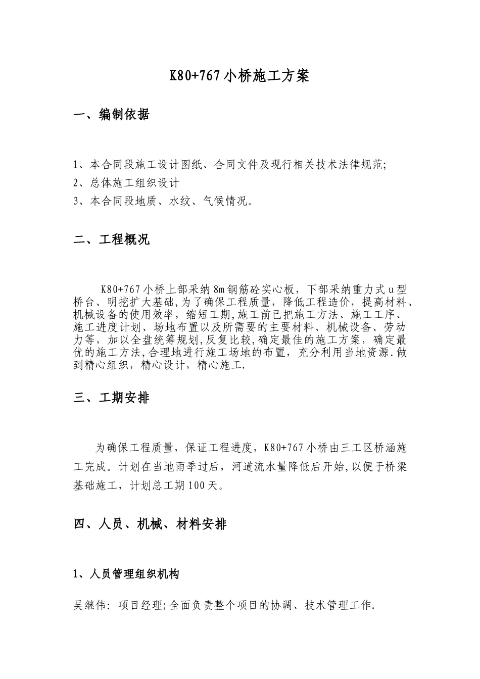 小桥施工方案44433_第1页