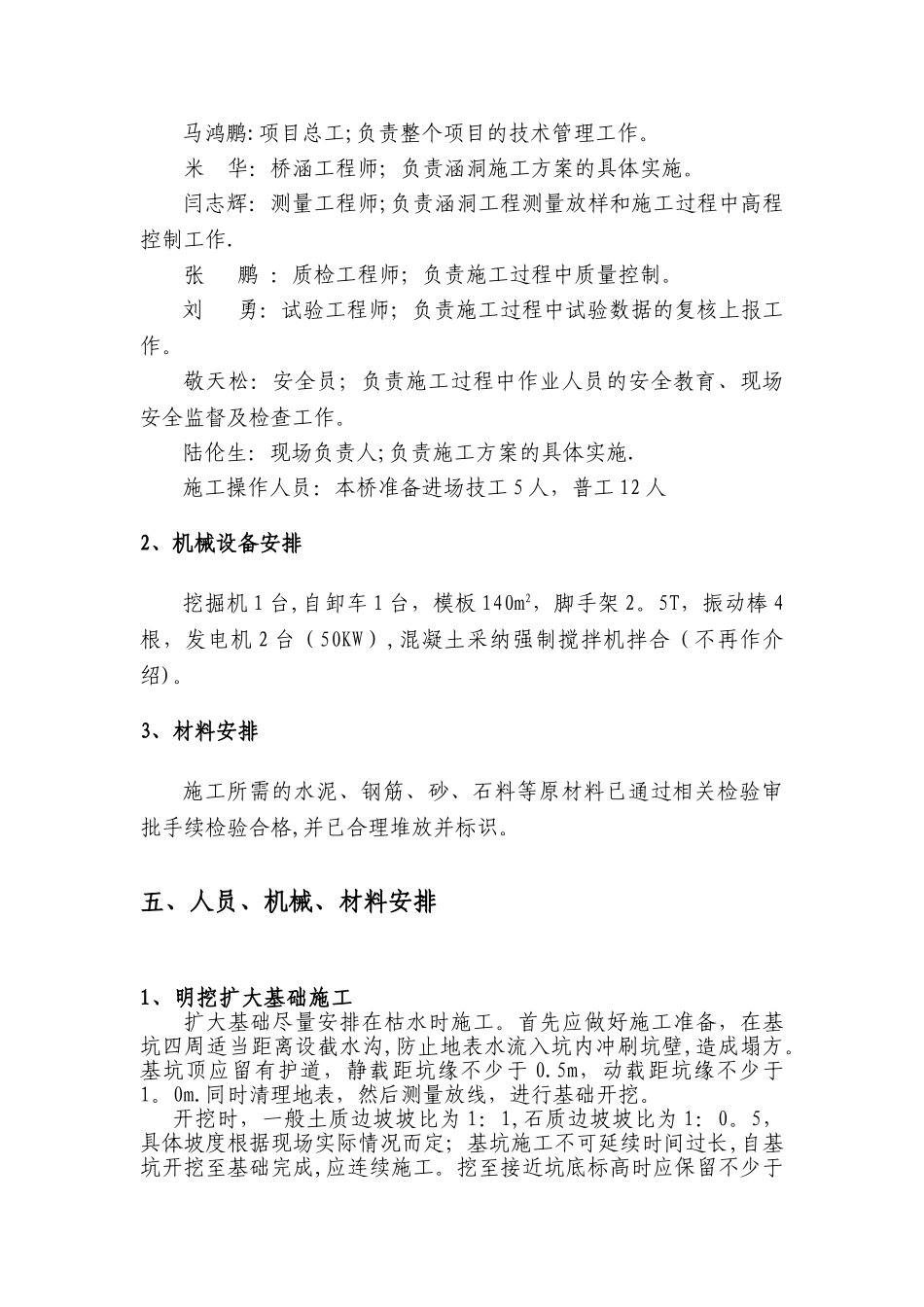 小桥施工方案44433_第2页