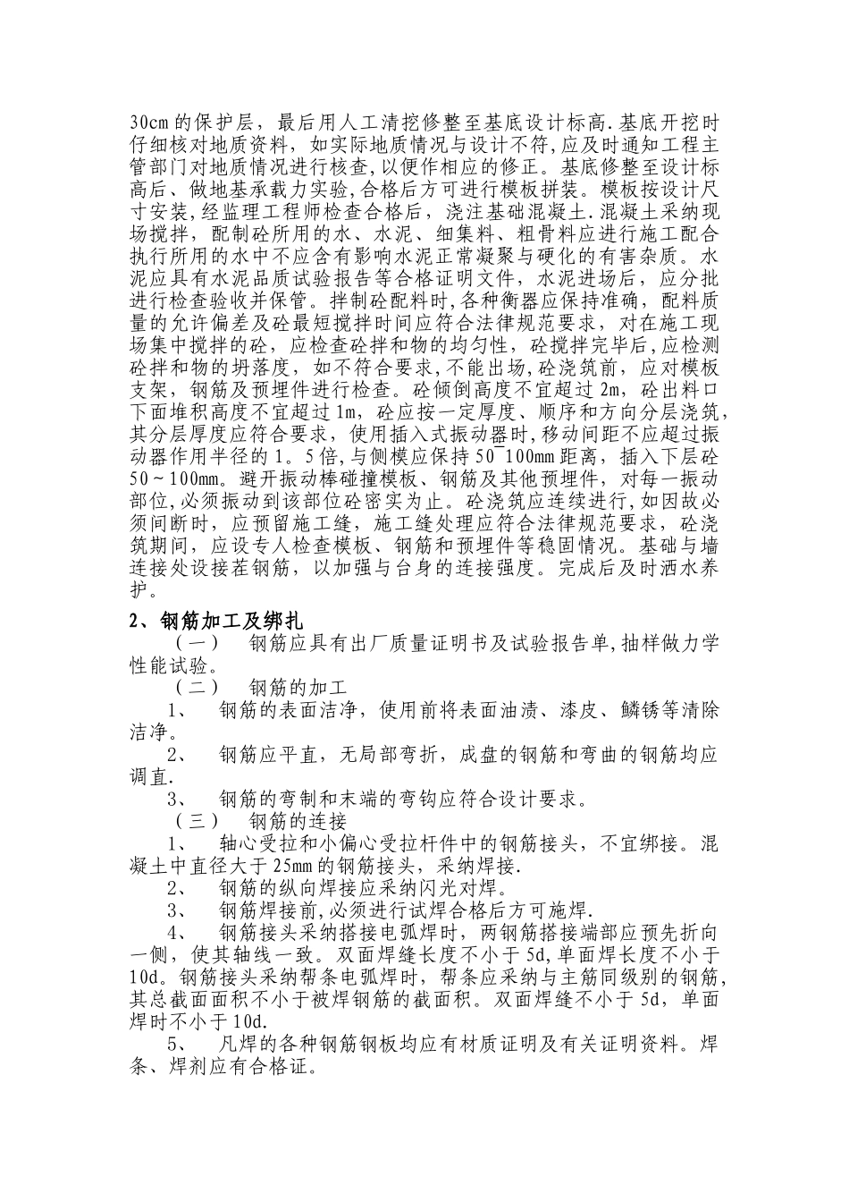 小桥施工方案44433_第3页