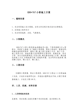 小桥施工方案44433