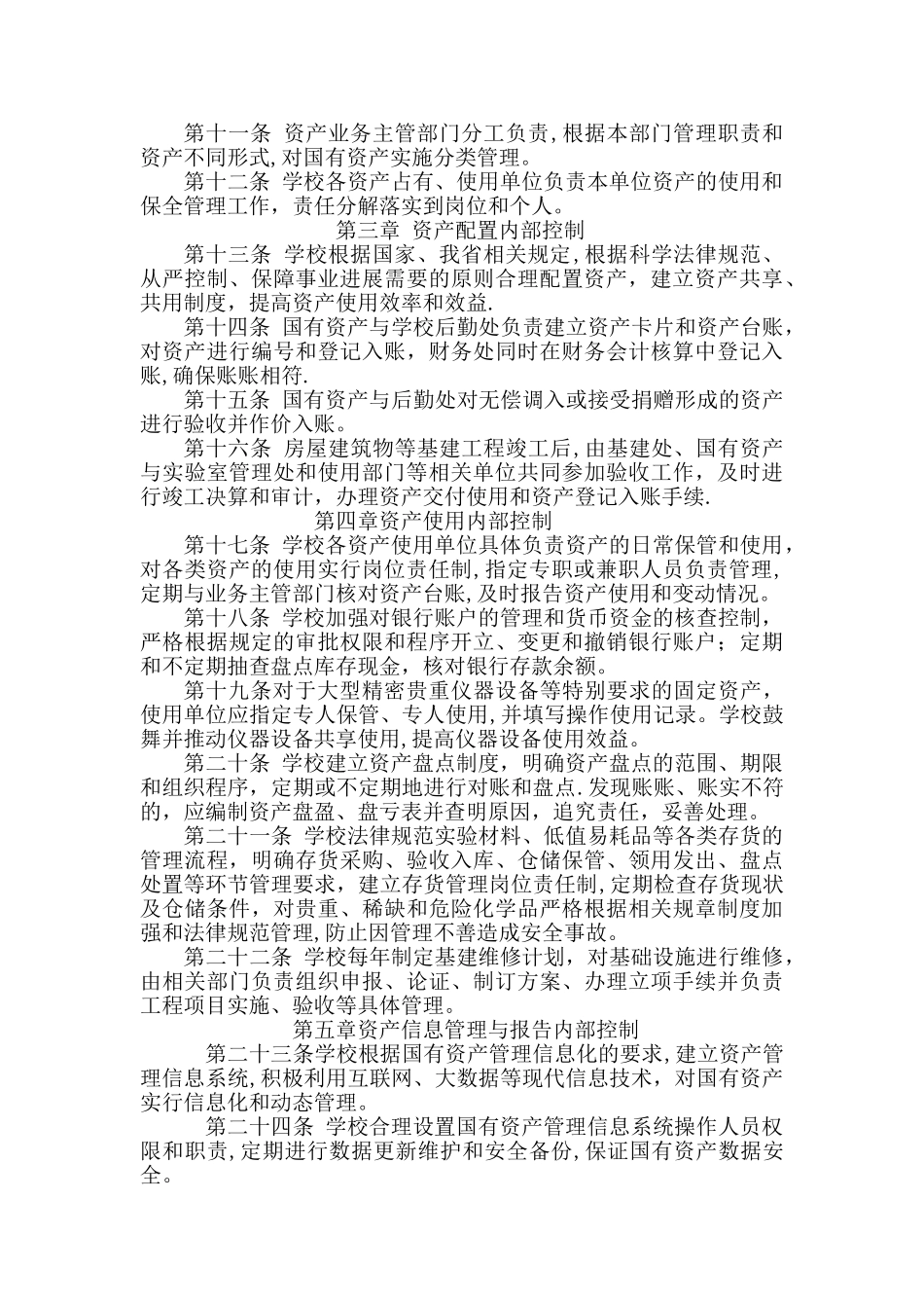 小沟小学---国有资产管理内部控制制度_第2页