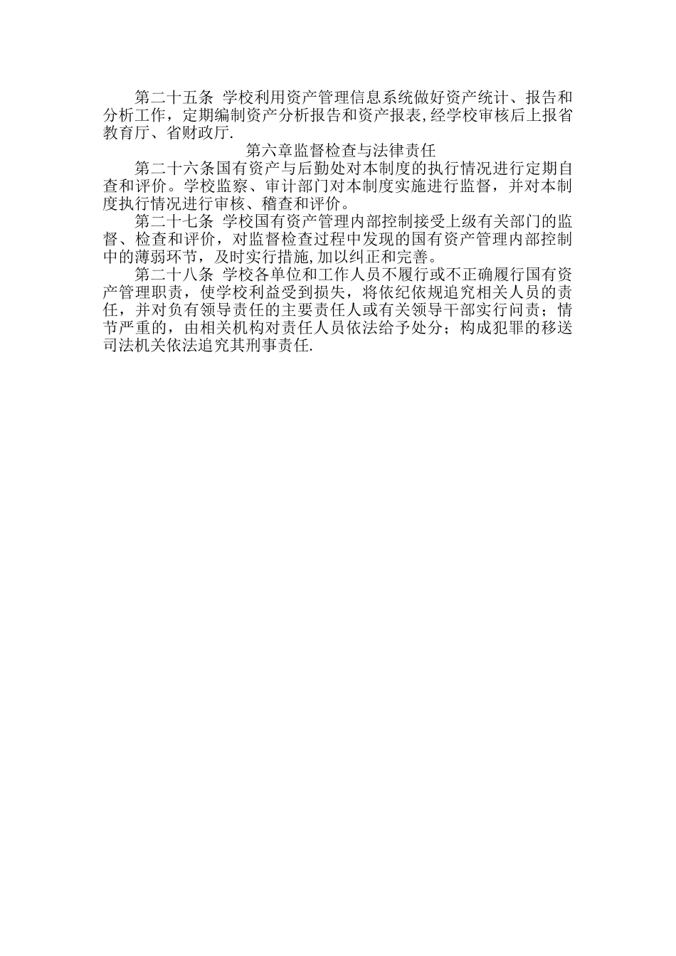 小沟小学---国有资产管理内部控制制度_第3页