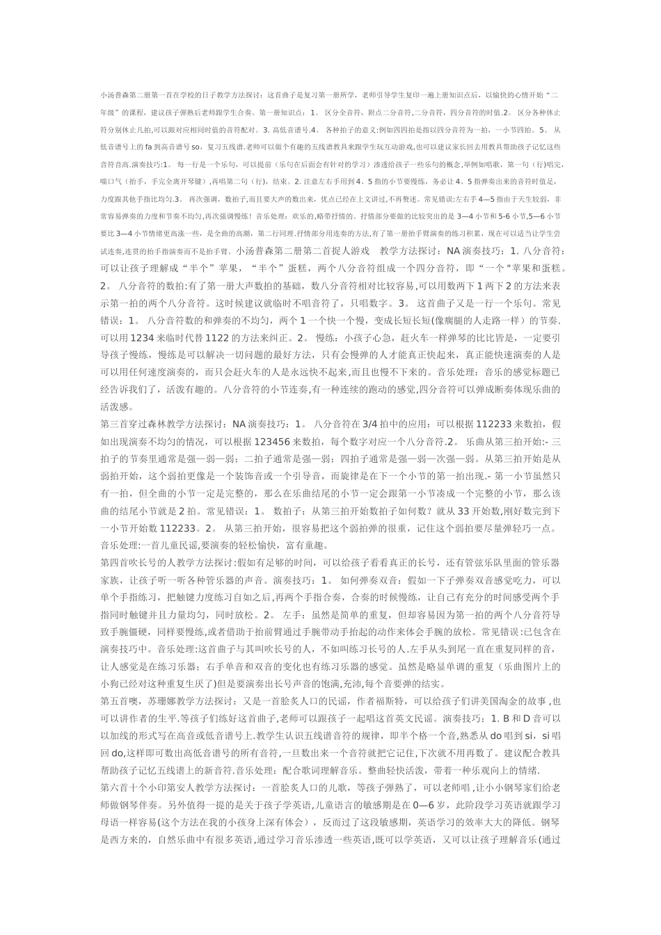 小汤普森第二册教案_第1页