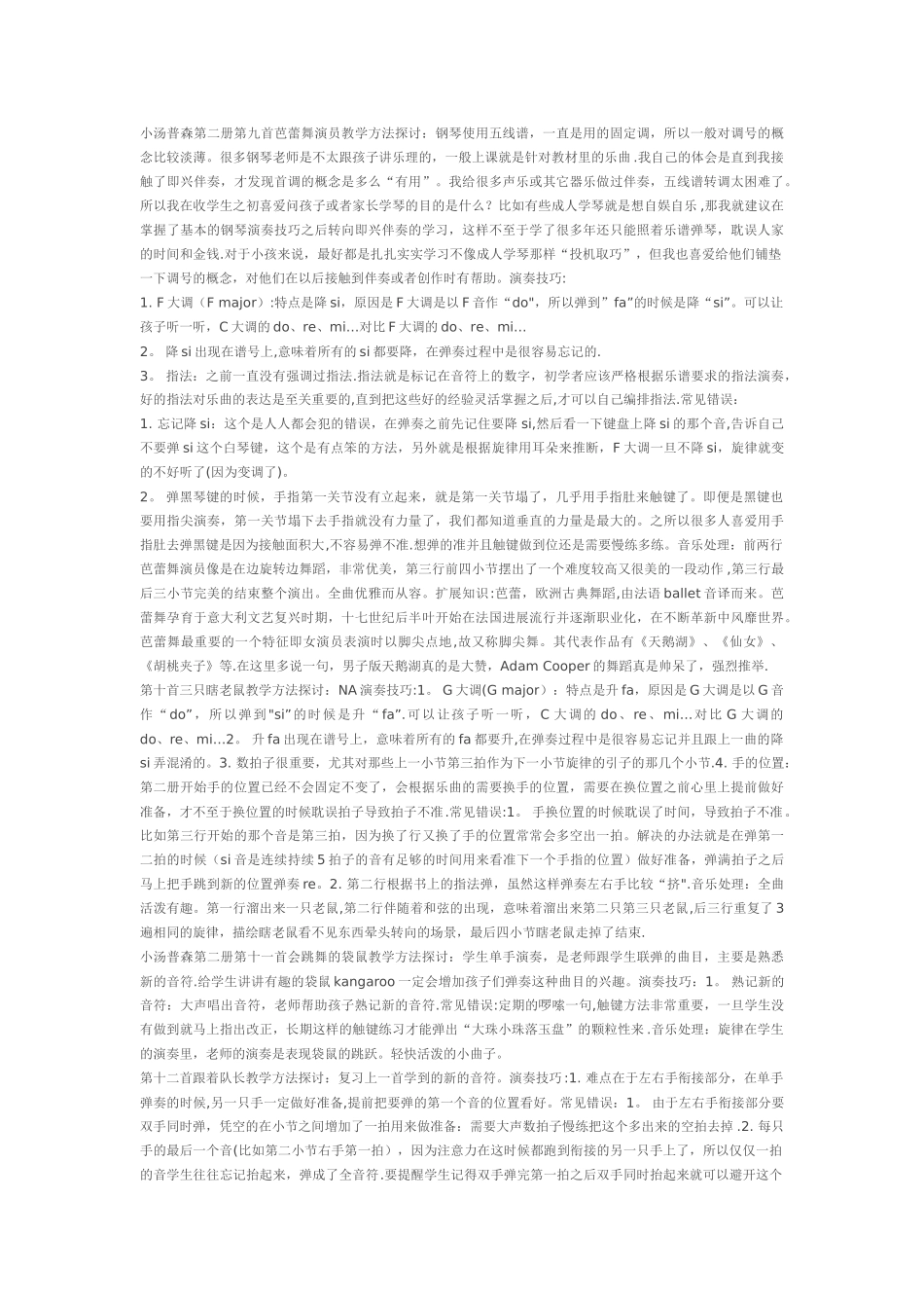 小汤普森第二册教案_第3页