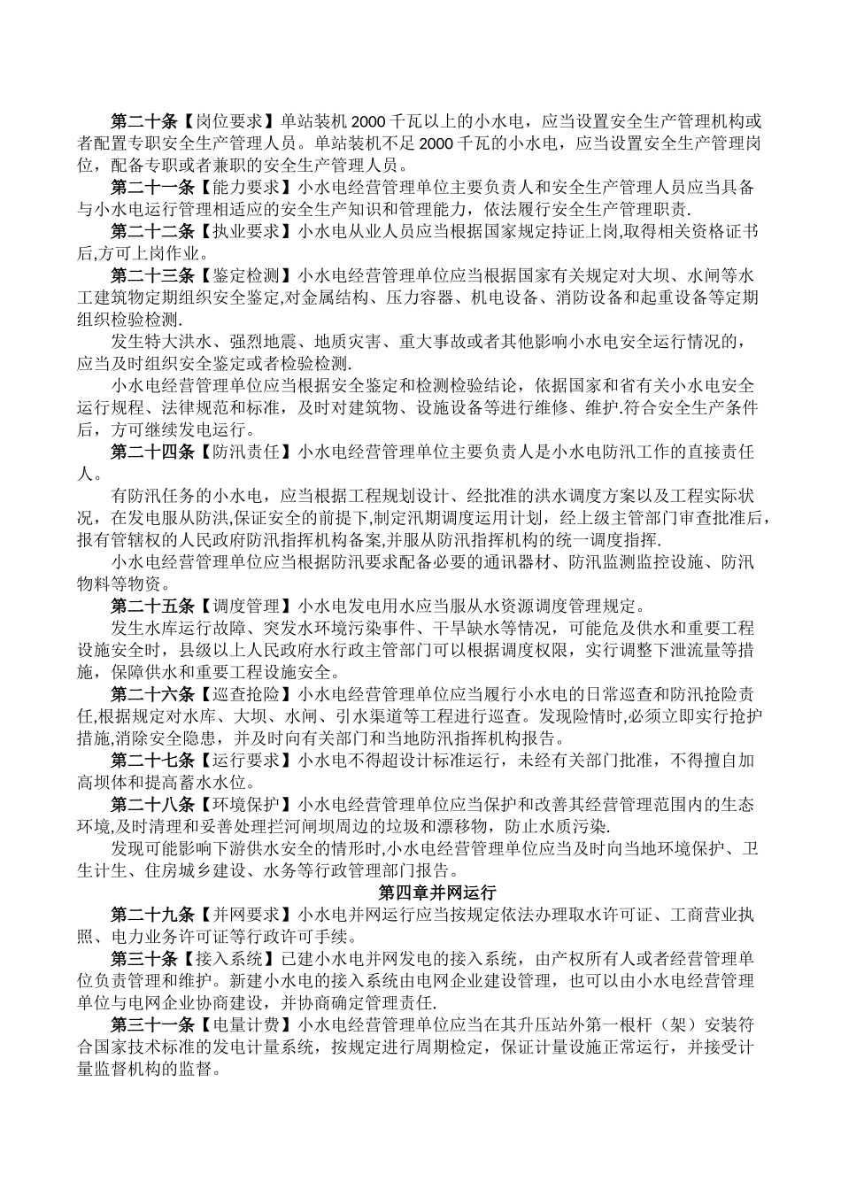小水电管理办法_第3页