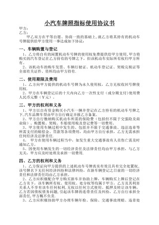 小汽车牌照指标使用协议
