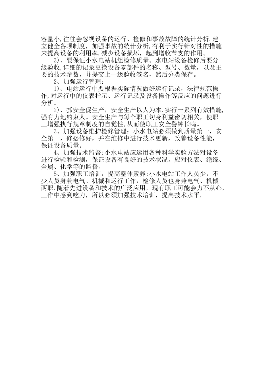 小水电站安全生产管理制度_第2页