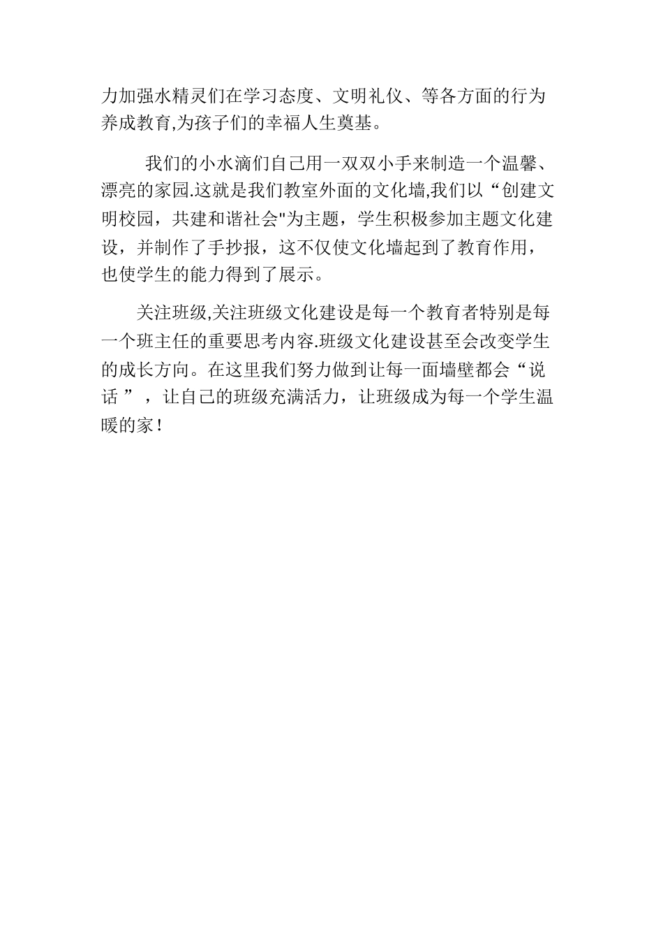 小水滴班级文化建设方案_第2页