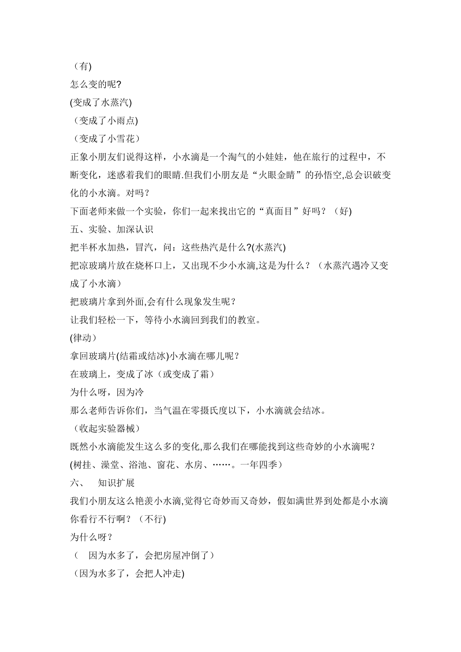 小水滴的旅行教案_第2页