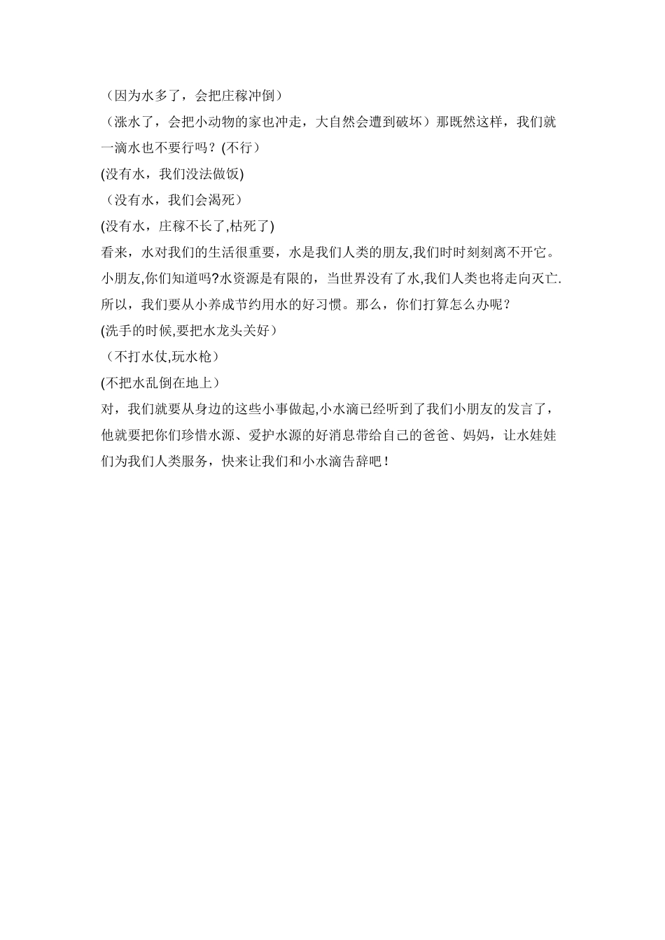 小水滴的旅行教案_第3页