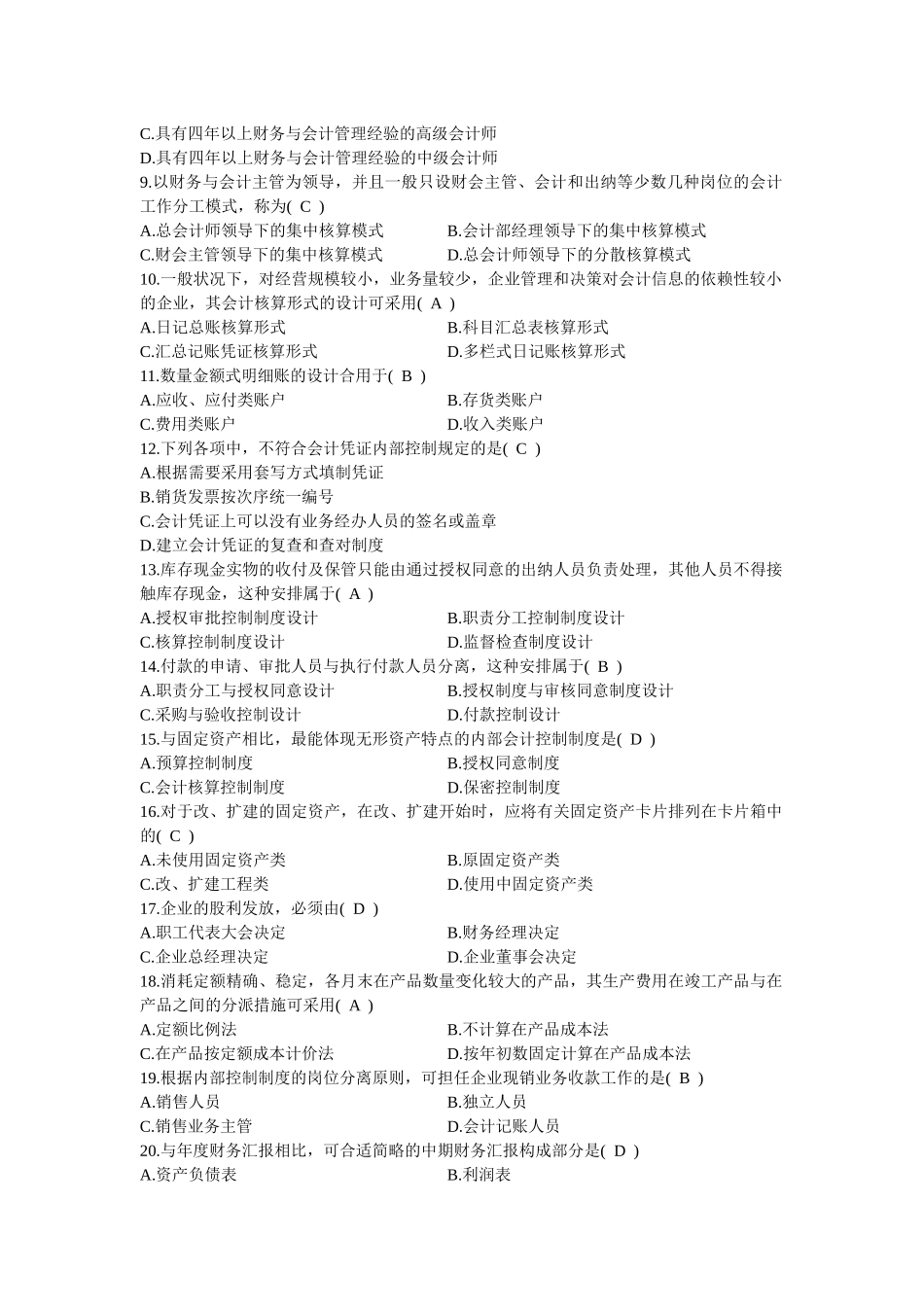 2025年全国1月高等教育自学考试会计制度设计试题及答案_第2页