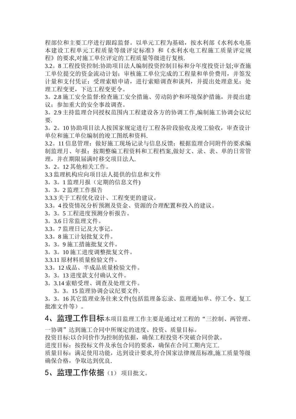 小流域水土保持综合治理工程监理规划_第2页