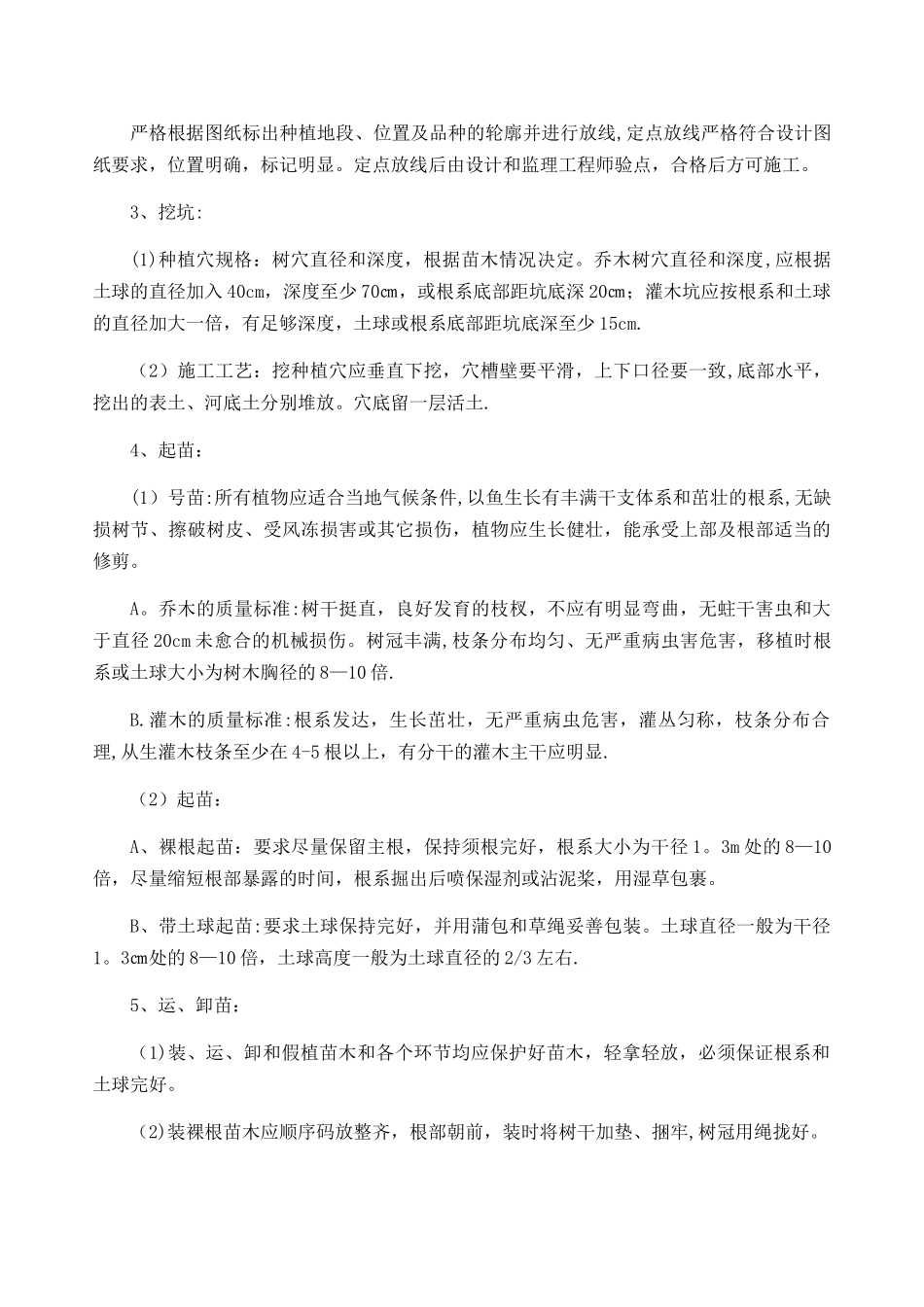 小流域水土保持综合治理工程施工方案_第2页