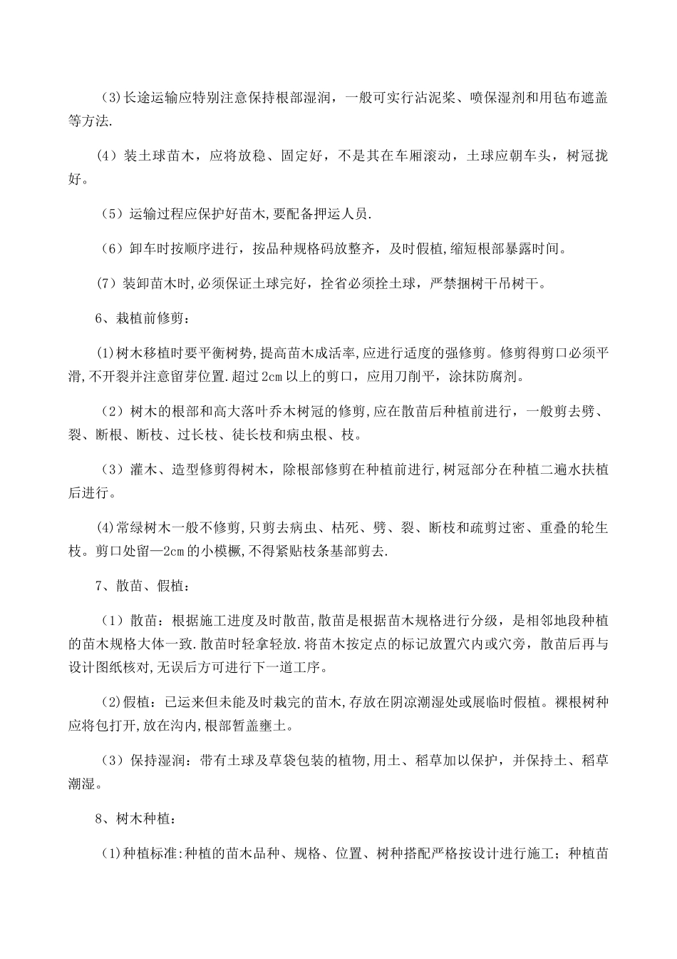 小流域水土保持综合治理工程施工方案_第3页