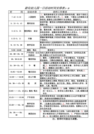 小班--尉化幼儿园一日活动安排表