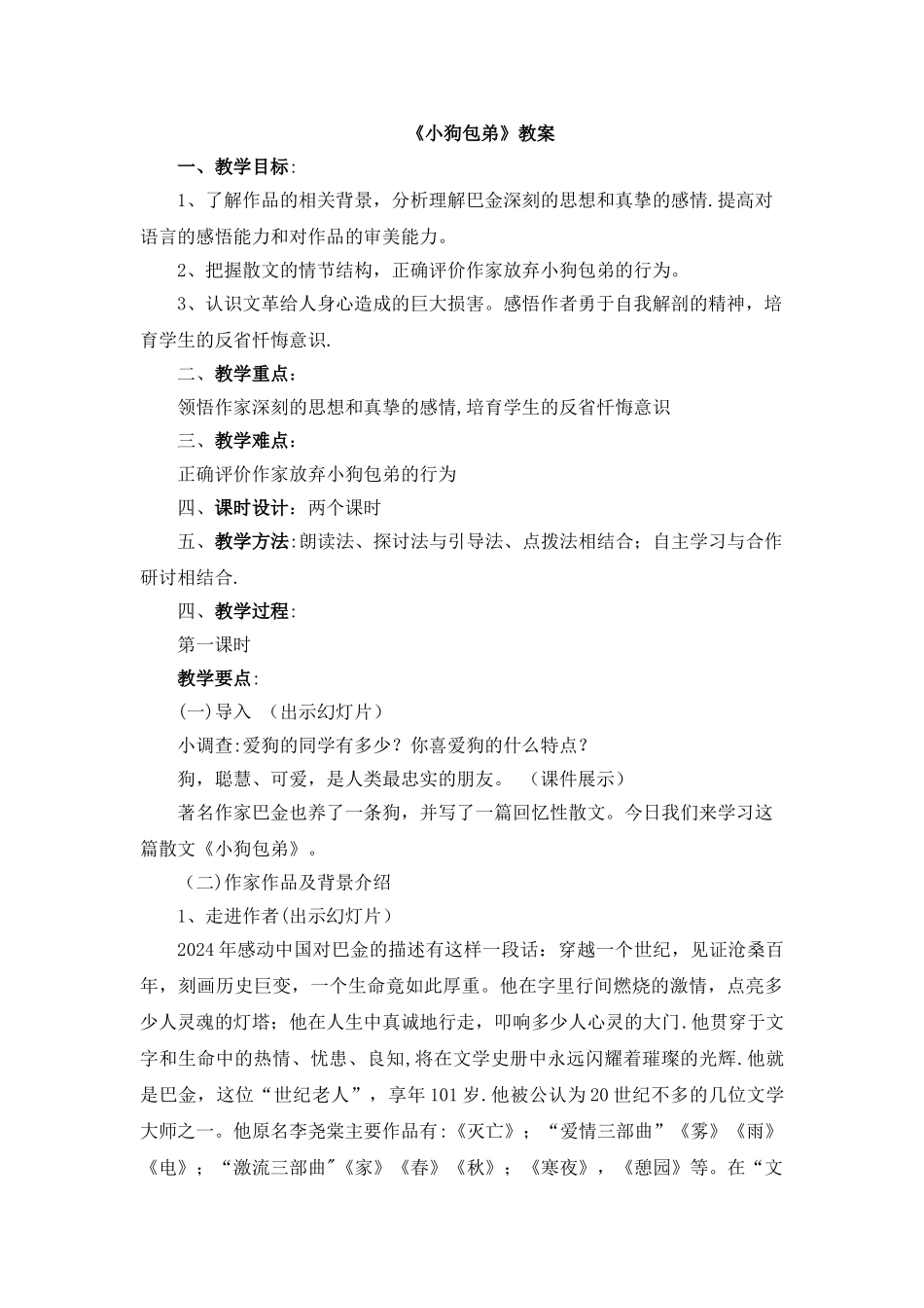 小狗包弟教案_第1页