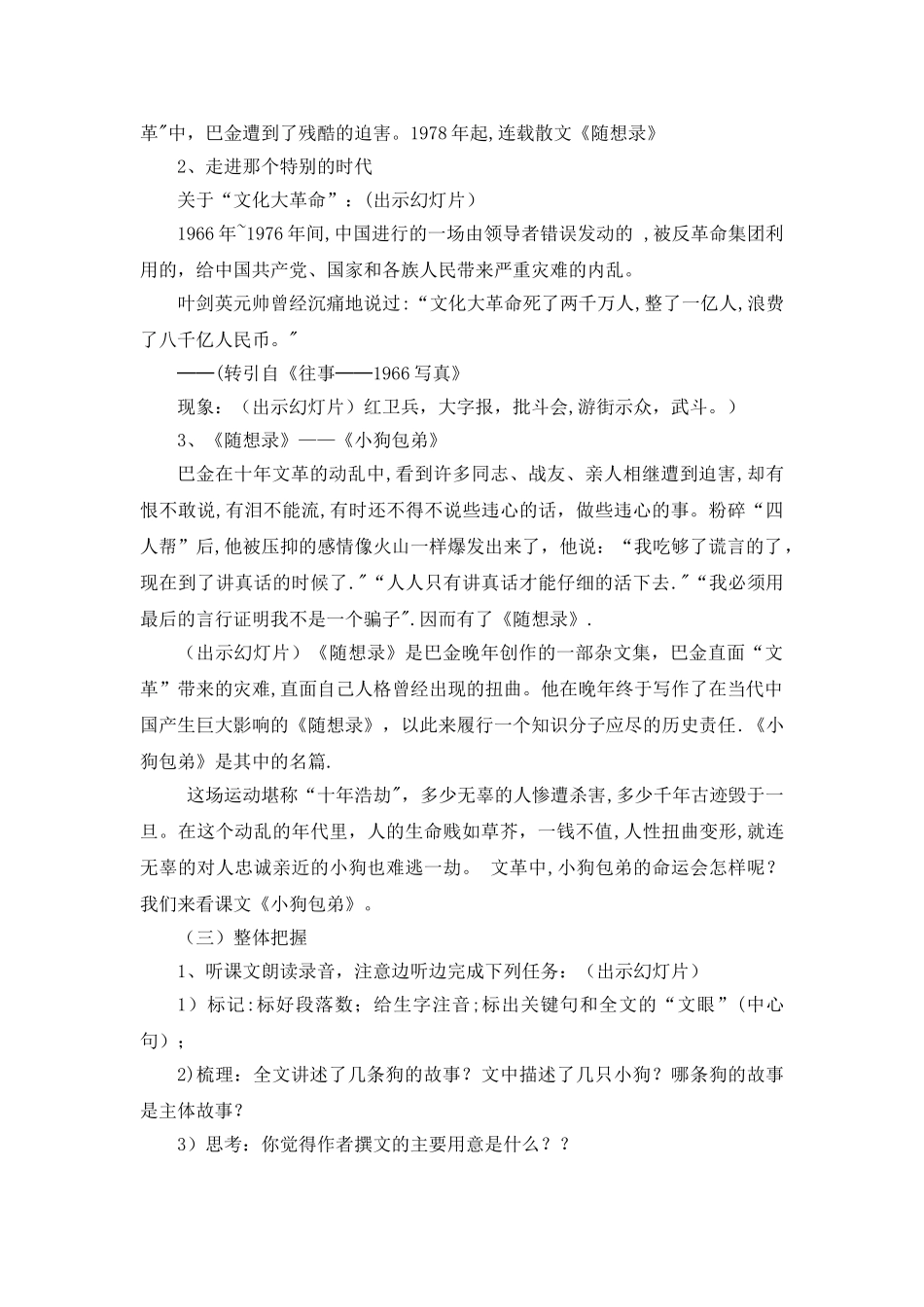小狗包弟教案_第2页